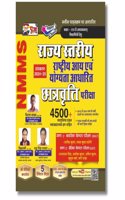 à¤ªà¥‚à¤œà¤¾ à¤°à¤¾à¤œà¥�à¤¯ à¤¸à¥�à¤¤à¤°à¥€à¤¯ à¤°à¤¾à¤·à¥�à¤Ÿà¥�à¤°à¥€à¤¯ à¤†à¤¯ à¤�à¤µà¤‚ à¤¯à¥‹à¤—à¥�à¤¯à¤¤à¤¾ à¤†à¤§à¤¾à¤°à¤¿à¤¤ à¤›à¤¾à¤¤à¥�à¤°à¤µà¥ƒà¤¤à¥�à¤¤à¤¿ à¤ªà¤°à¥€à¤•à¥�à¤·à¤¾ (NMMS) à¤•à¤•à¥�à¤·à¤¾ 8 à¤—à¤¾à¤‡à¤¡à¤¬à¥�à¤• (Includes G