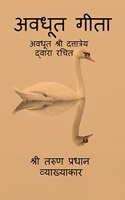 Awadhoot Geeta / &#2309;&#2357;&#2343;&#2370;&#2340; &#2327;&#2368;&#2340;&#2366;