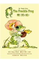 Freckle Frog (Traditional Chinese)