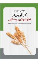 Effective Factors on Entrepreneurship in Rural Cooperatives