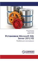 Ustanovka Microsoft SQL Server 2012 R2