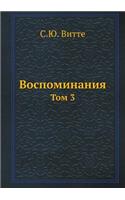 Воспоминания