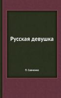 Russkaya devushka