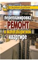 Remodeling and repair in a small apartment