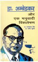 Dr. Ambedkar Aur Manuvaadi Vishleshad