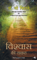 Vishwas ki Taquat (Hindi Edition of Faith)