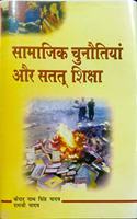 Samajik Chunotiya Aur Satat Shiksha