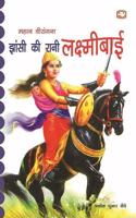 Mahaan Veerangna Jhansi Ki Rani