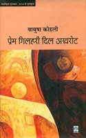 Prem Gilhari Dil Akhrot