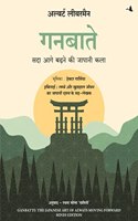 Ganbatte: Sada Aage Badhne Ki Japani Kala (Hindi Edition Of Ganbatte)