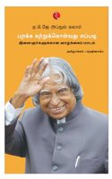 Learning How to Fly: Life Lessons for the Youth (Tamil)