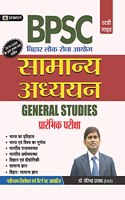 Bpsc ?General Studies (Samanya Adhyayan) Guide by Dr. Virendra Prasad (IAS)