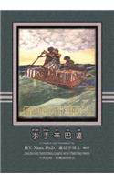 Sindbad the Sailor (Traditional Chinese): 03 Tongyong Pinyin Paperback Color