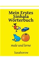 Mein Erstes Sinhala Wörterbuch: male und lerne