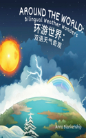 Around the World: Bilingual Weather Wonders (English/Mandarin Version)