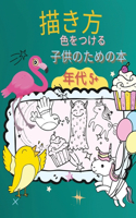 &#23376;&#20379;&#12398;&#12383;&#12417;&#12398;&#32117;&#12392;&#33394;&#12398;&#25551;&#12365;&#26041;&#12398;&#26412; &#24180;&#20195; 5+: &#21205;&#29289;&#12289;&#12518;&#12491;&#12467;&#12540;&#12531;&#12289;&#12514;&#12531;&#12473;&#12479;&#12540;&#12289;&#12473;&#12452;&#12540;&#12