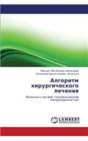 Algoritm Khirurgicheskogo Lecheniya