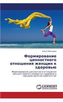 Formirovanie Tsennostnogo Otnosheniya Zhenshchin K Zdorov'yu
