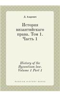 History of the Byzantium Law. Volume 1 Part 1