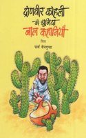 Dronveer Kohli ki Chuninda Bal Kahaniyan (Hindi)