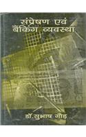 Sampreshan Evam Banking Vyavastha