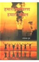 Hamara Paryavaran: Hamara Jeevan