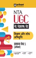 Arihant NTA UGC NET/JRF/SET Shikshan Aur Shodh Abhivrati Samanya Paper | (Compulsory) | Completely based on June, 2019 Syllabus, Solved Papers, and 5 Practice Sets