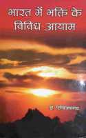 Bharat Me Bhakti Ke Vividh Aayam