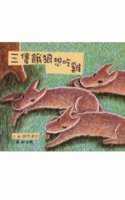 Musha Musha Tabetara Oishiizo [Three Foxes Want to Eat the Chicken]