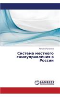 Sistema Mestnogo Samoupravleniya V Rossii