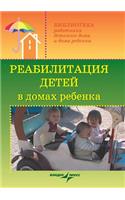 Rehabilitation of children in children's homes