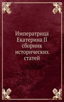 Imperatritsa Ekaterina II