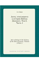 Acts relating to the history of the Don Cossacks. Volume 2 Part 1: (Russian)