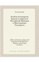 Album of banners, flags and pennants of the Russian Empire and foreign countries.