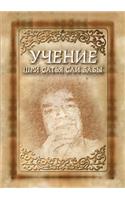 The Teachings of Sri Sathya Sai Baba