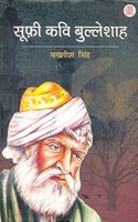 Sufi Kavi Bulleshah