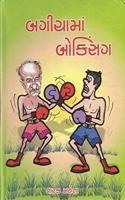 Bagichama Boxing