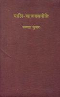 Pali-Canakyaniti Of Pandit Thera, Devanagari