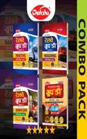 Chakshu Combo Pack Of Railway Group D Samanya Gyan, Maths, Reasoning And Practice Set (Set Of 4) Books For 2025 Exam