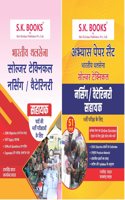 S.K. Books Set of Guide and Paper Set for Indian Army Solider Technical Nursing / Veterinary Exam 2025 ke liye in Hindi Medium