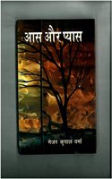 Aas aur Pyaas