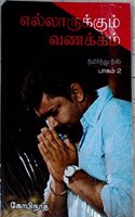 Nimirnthu Nil - Part 2