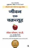 Jeevan Ek Chakravyuh