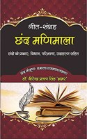 Chhand Manimala