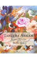 Tahzeba Ahkam: Arabic Version(Arabic)