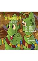 Oliver and Jumpy, Stories 16-18 Chinese