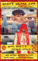 Amharic 9 Eyes 9 Deceiving Faces 9 Mecca Chicago Ill-State Enforcers 9th Hour Testimony