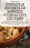 ОТКРИЈТЕ ЈА МАГИЈАТА НА БАВНОТО ГОТВЕЊЕ С&#105