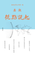 从点说起