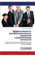 Effektivnost' Professional'no-Trudovoy Sotsializatsii Lichnosti